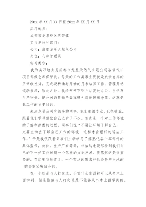 工商企业管理实习报告.docx