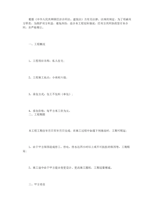 办公楼施工总承包合同范本