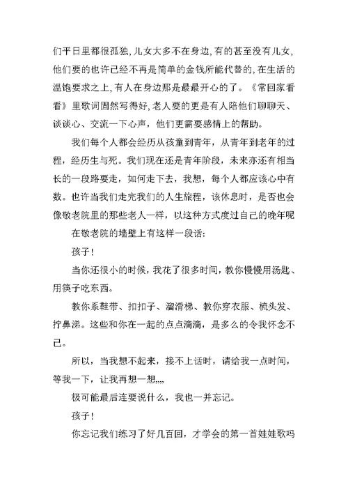 寒假敬老院实践总结报告