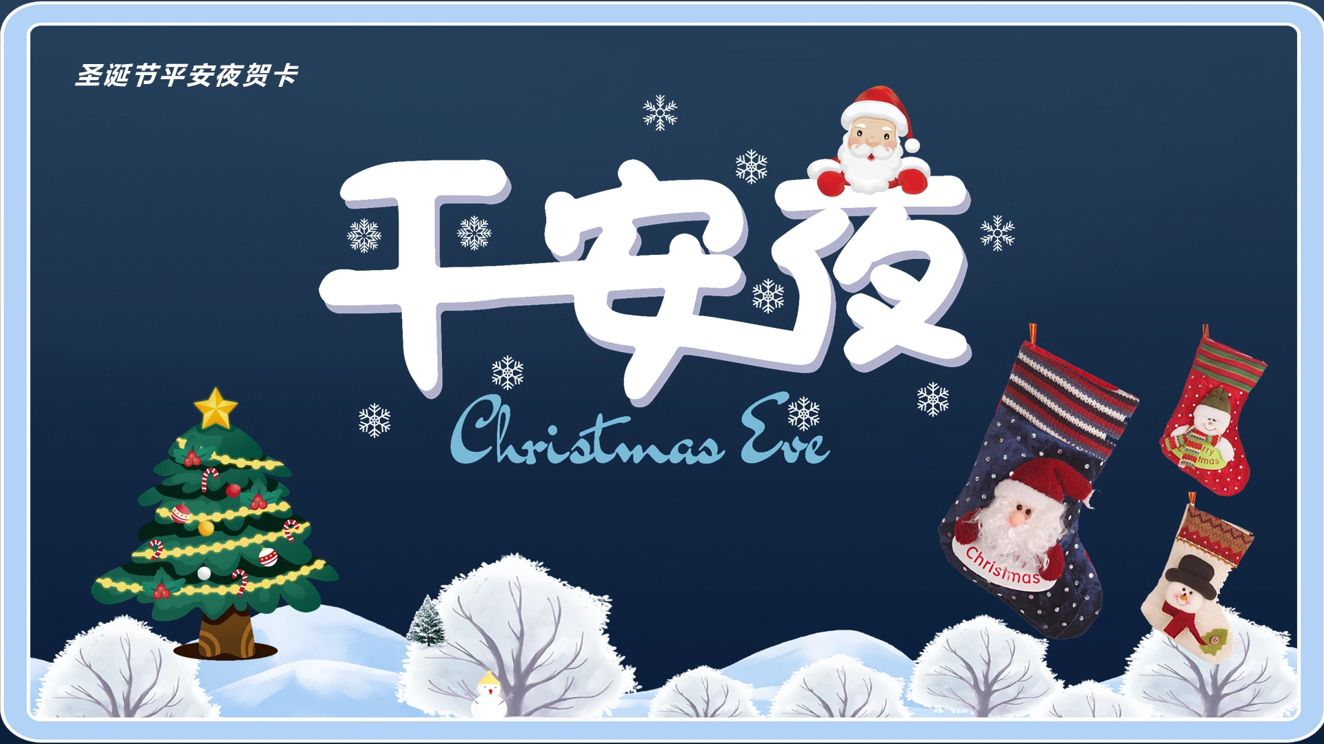 蓝色卡通平安夜节日庆典PPT模板圣诞平安夜电子贺卡