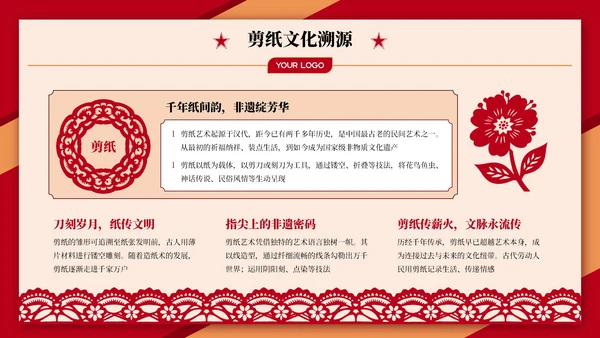 红色喜庆劳动节剪纸营销PPT模板