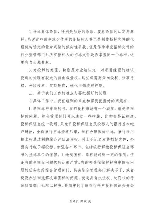 关于公共资源交易平台建设的一些思考叶主任.docx