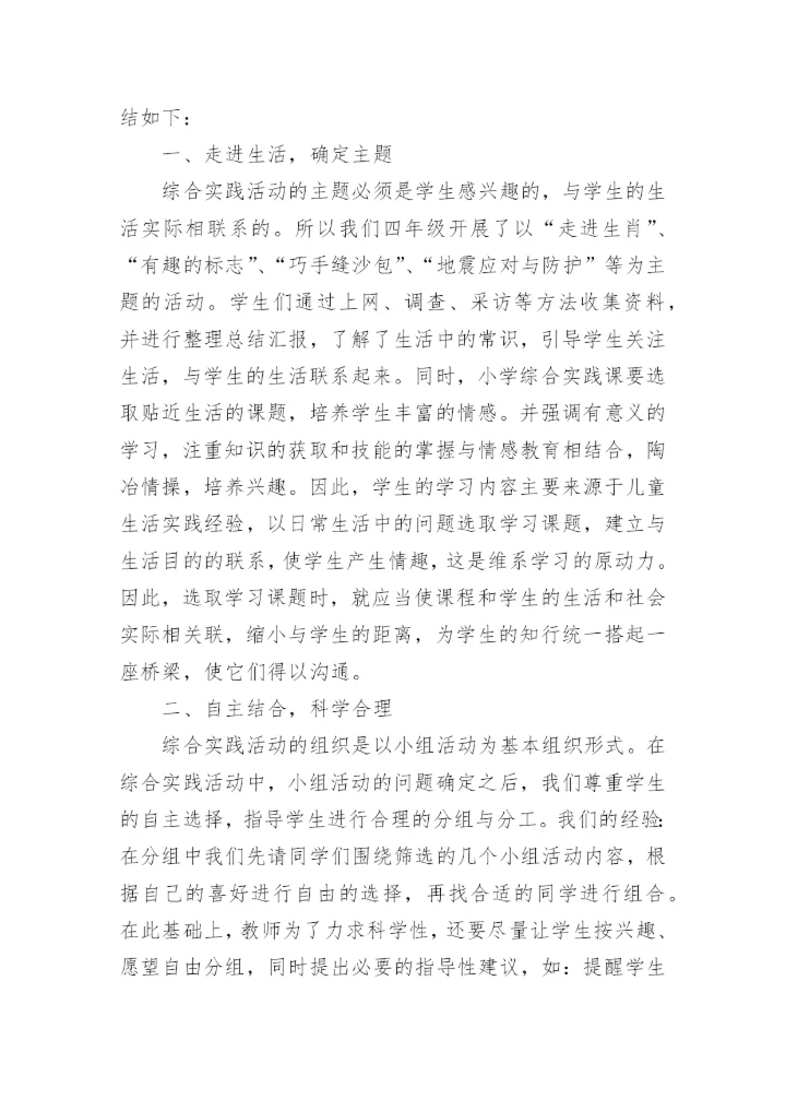 中小学劳动教育实践技能活动总结范文（8篇）.docx
