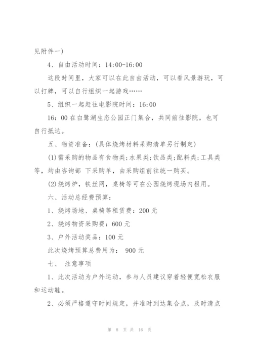 有关公司聚会的策划方案.docx