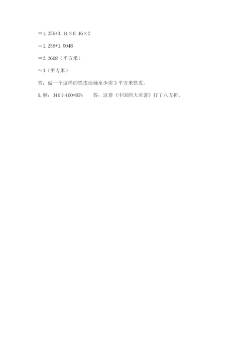 北京版六年级下册数学期末测试卷及答案（基础+提升）.docx