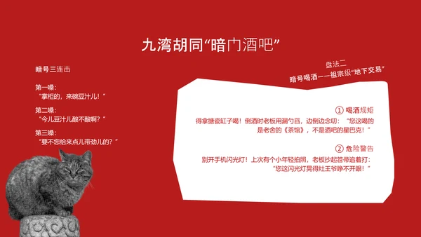 红色趣味拼贴风北京旅游攻略