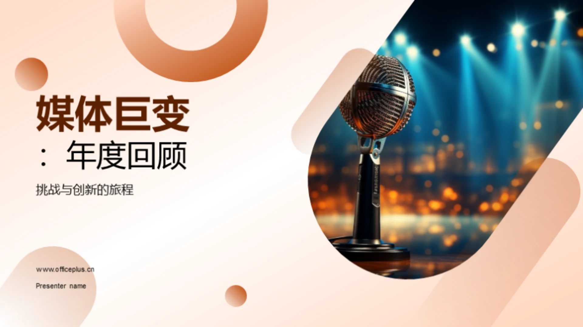 媒体巨变:年度回顾