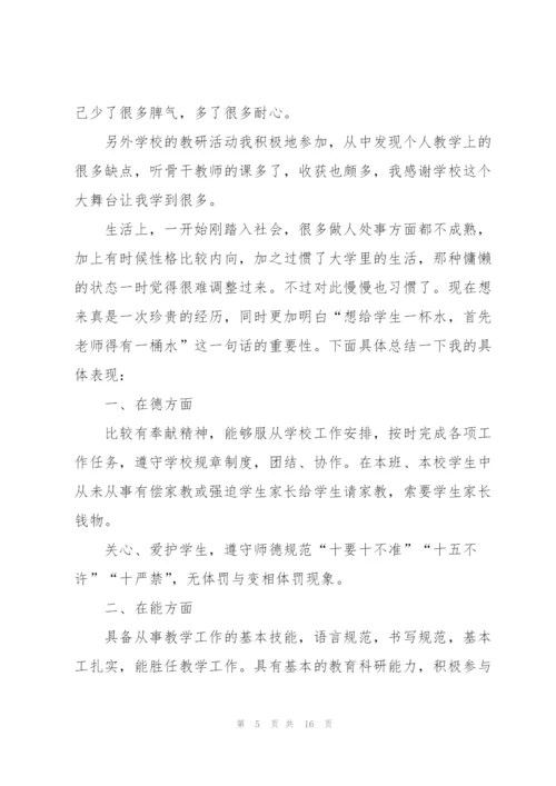 特岗教师年度个人总结5篇.docx