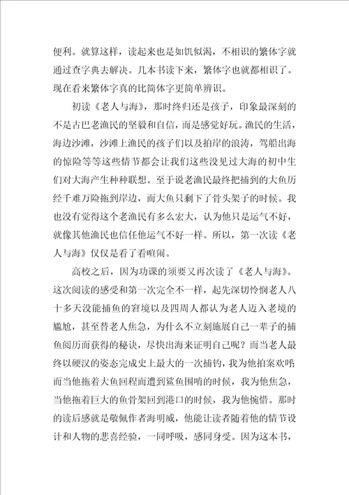 老人与海读书笔记1