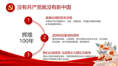 红色简约大气党建党支部工作总结PPT