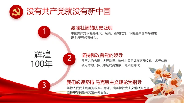 红色简约大气党建党支部工作总结PPT