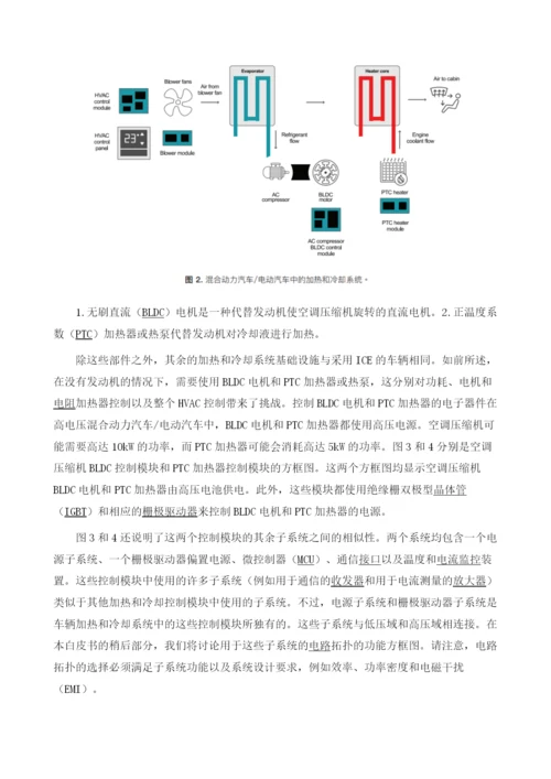 电动汽车设计暖通系统.docx