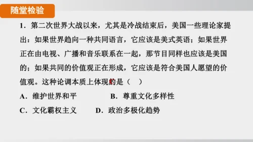 第22课 不断发展的现代社会 课件