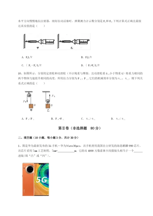 滚动提升练习重庆市巴南中学物理八年级下册期末考试难点解析试卷（含答案详解）.docx