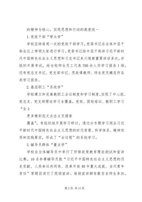 学习贯彻落实“大学习、大讨论、大调研”活动推进会议精神报告 (3).docx