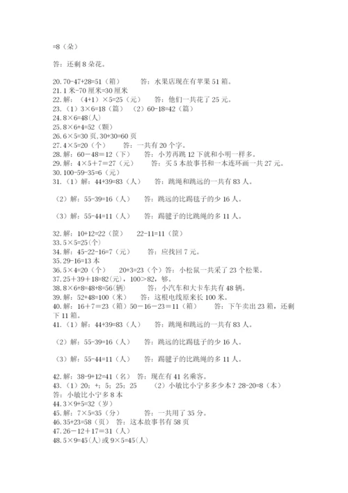 二年级数学应用题大全含答案（考试直接用）.docx