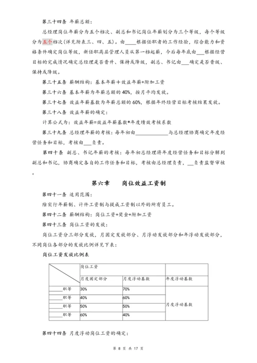 09-【行业实例】酒店行业薪酬体系设计方案.docx