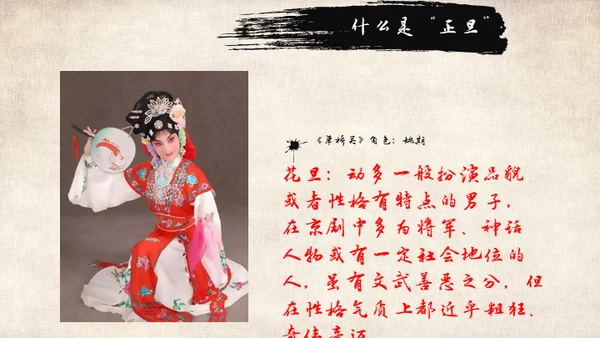 国粹京剧中国戏曲通用PPT模板