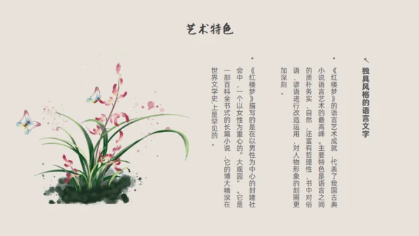 红楼梦解读通用PPT模板