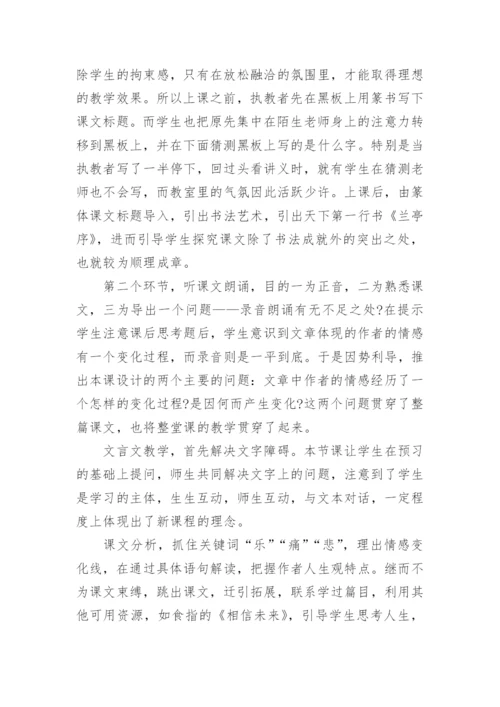 文言文《兰亭集序》教学反思.docx
