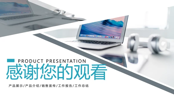 企业宣传公司介绍企业简介产品介绍PPT模板