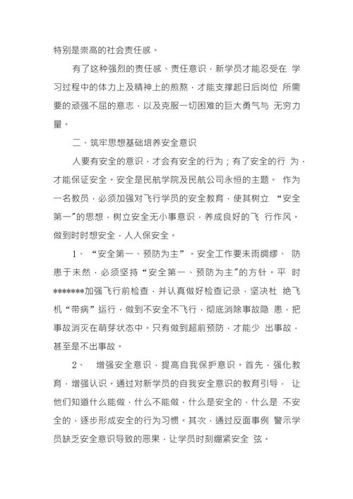 浅议如何培养新飞行员安全意识