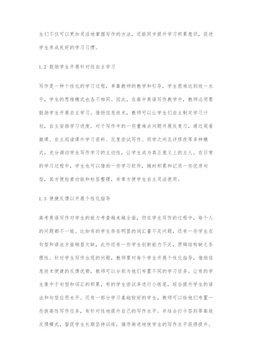 信息技术在高中英语写作教学中的运用探讨.docx