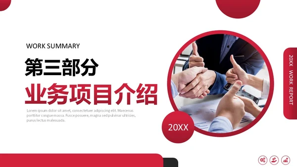 红黑简约形状商业计划书PPT模板