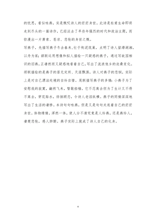 《燕子来舟中作》阅读答案附赏析.docx