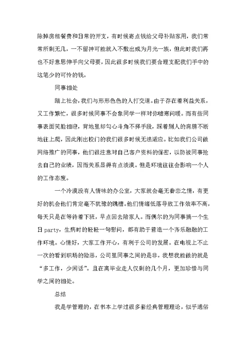 公司企业文员实习报告范文