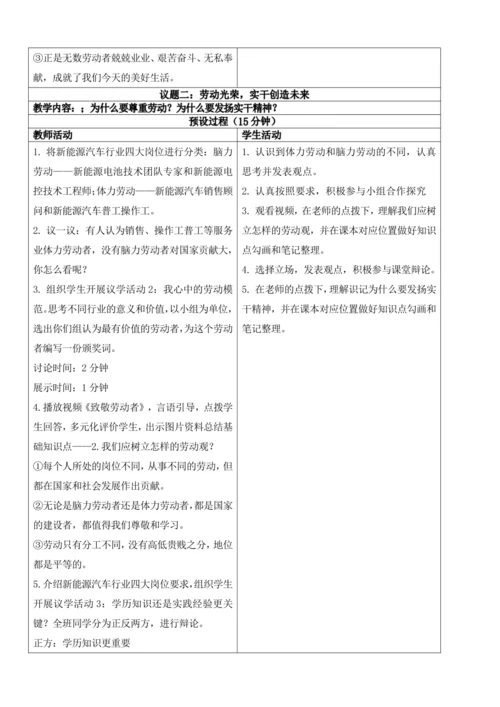 【新课标】10.2天下兴亡 匹夫有责 教学设计