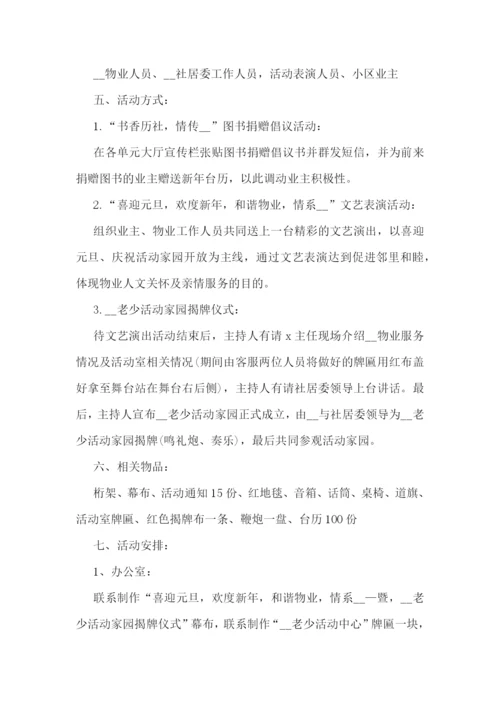 2023社区元旦主题活动方案范文.docx