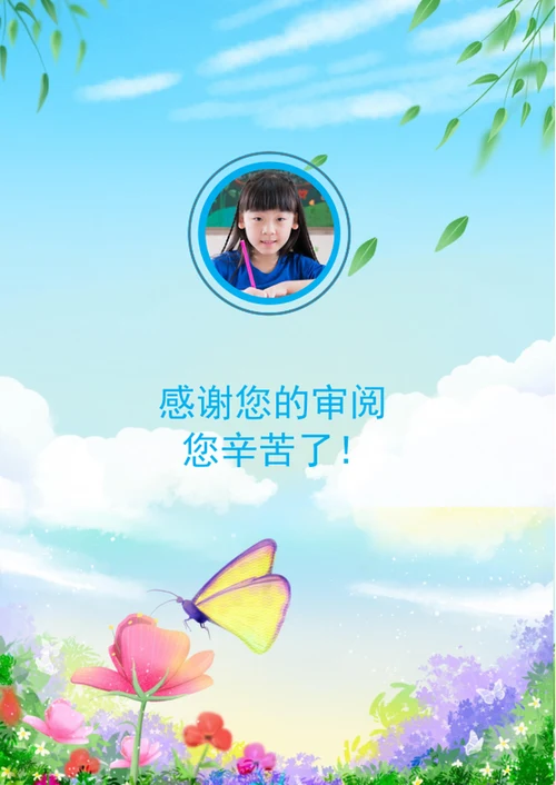清新花朵小升初简历封面模板word小升初简历