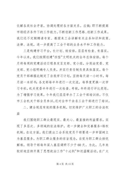 工会机关党委创建四型文明机关申报材料.docx