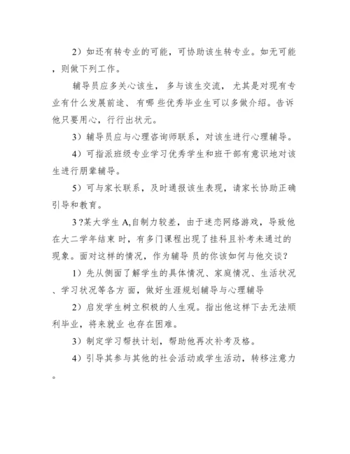 辅导员工作谈心谈话分析_辅导员谈心谈话案例.docx