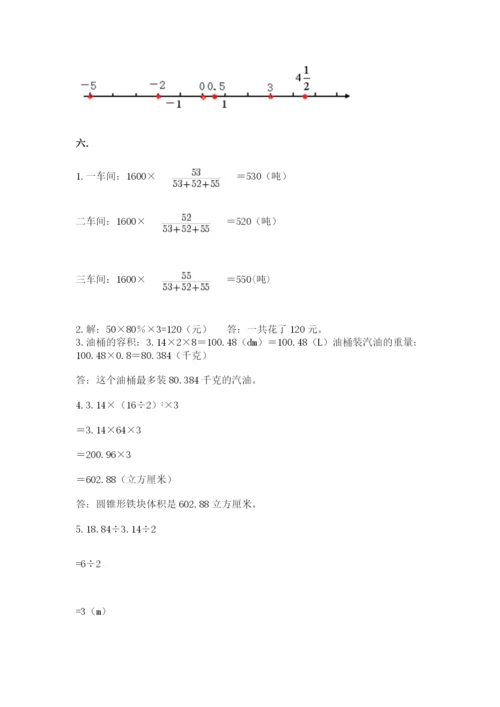 西师大版六年级数学下学期期末测试题及答案（全优）.docx