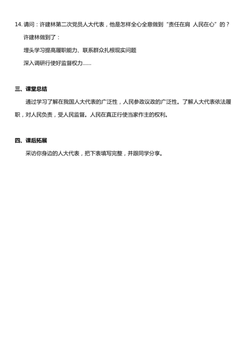 （核心素养目标）6.2 人大代表为人民  第二课时  教案设计
