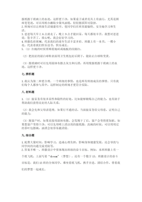 部编版四年级上册道德与法治期中测试卷完整.docx