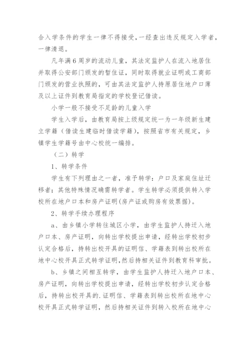 学生学籍管理制度.docx