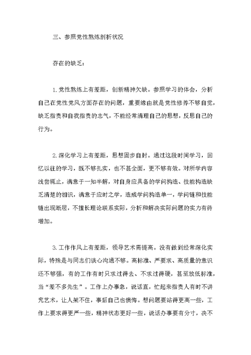 三个以案警示教育专题党员个人发言材料