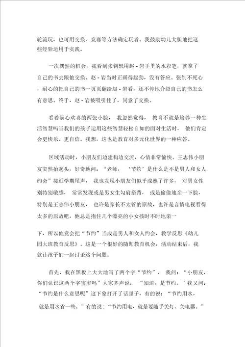 幼儿园教师教学反思心得精选范文