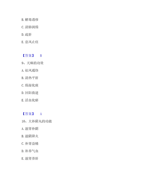 2023年教师资格之中学物理学科知识与教学能力能力测试试卷A卷附答案