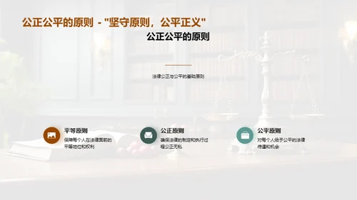 揭秘法律公正与公平