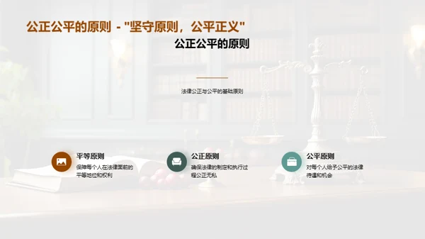 揭秘法律公正与公平