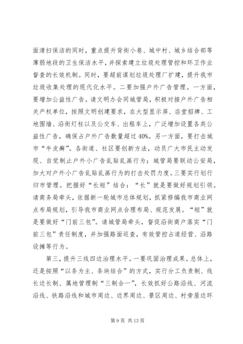 创建全国文明城市讲话稿 (5).docx