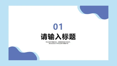 蓝色简约几何形状总结汇报章节页PPT模版