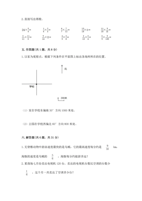 人教版六年级上册数学期中考试试卷【重点班】.docx