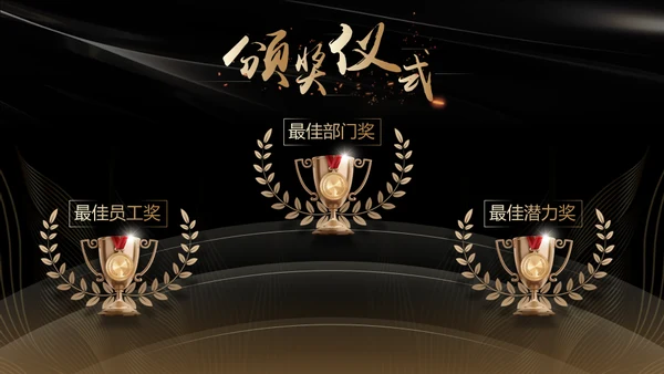 辞旧迎新筑梦前行年终总结暨誓师通用PPT