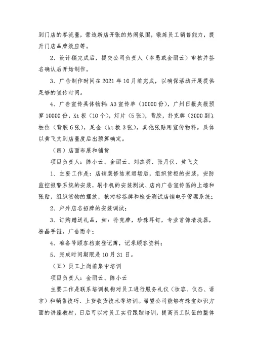 珠宝开业活动策划方案