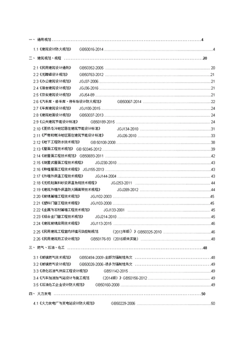 工程设计强制性条文汇编建筑